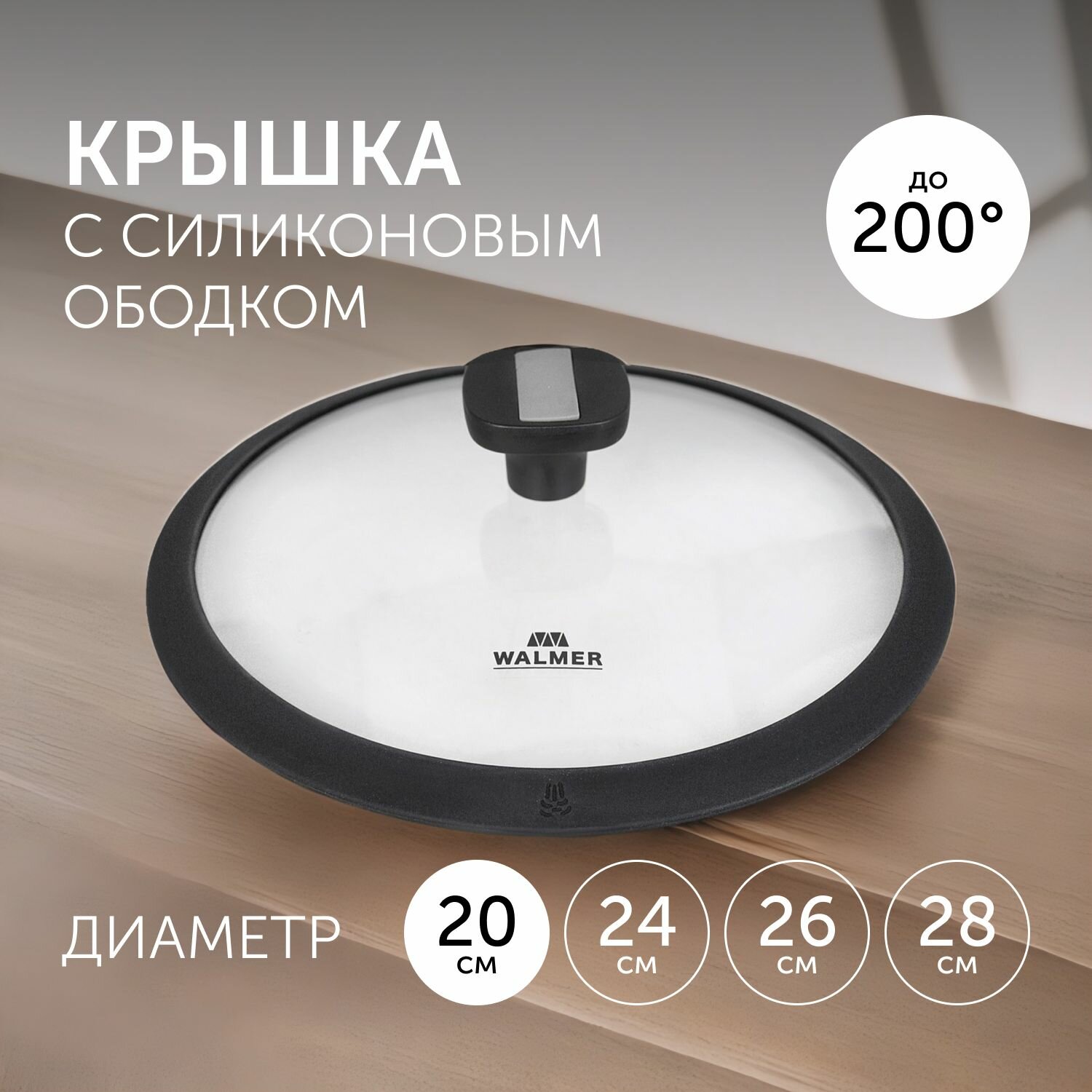 Крышка для сковороды Supreme, 20 см, закалённое стекло