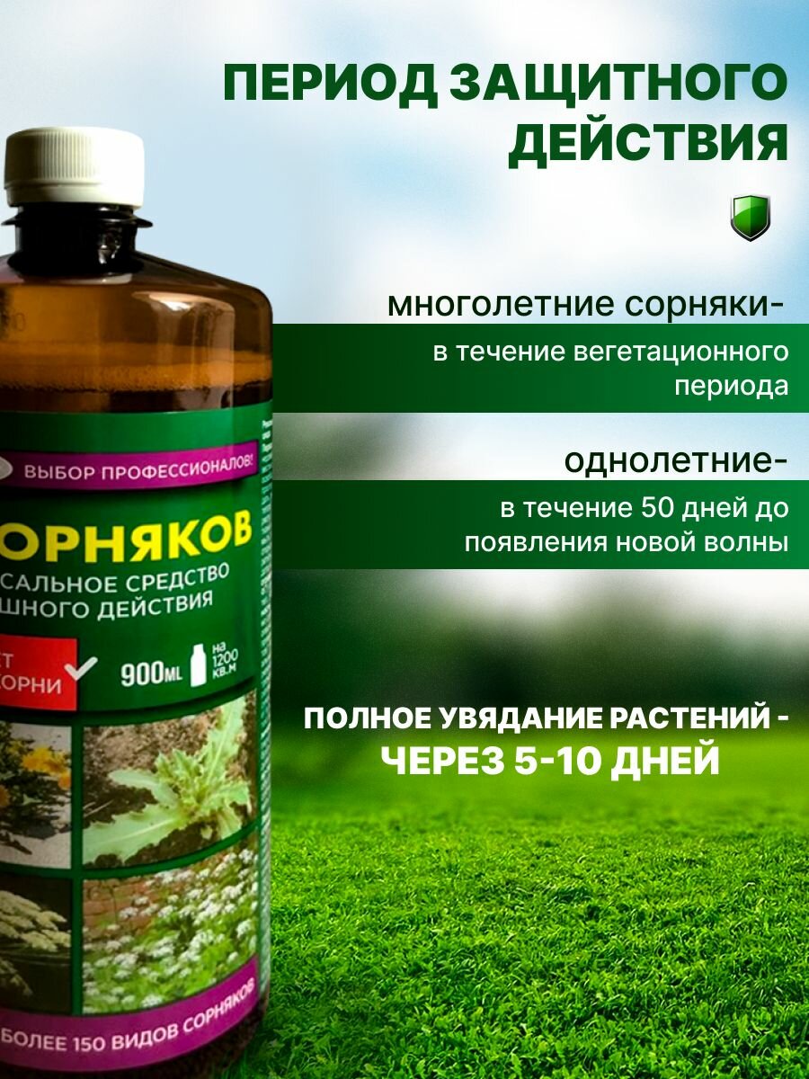 Картинки Гербицид Buy me , универсальное средство от сорняков и насекомых, 1 бутылка