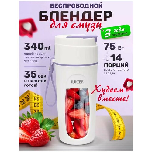 Беспроводной портативный мини блендер для смузи 95000₽