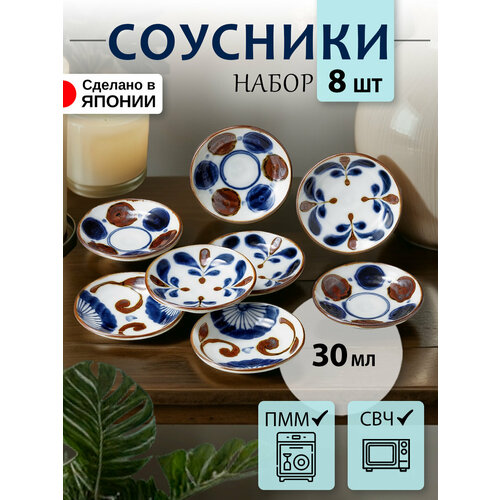 Мини-тарелочка для соуса Соусник 8 шт Д9х18 см 2904₽