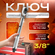 Ключ динамометрический предельный 3/8 19-110Нм, Щелчковый с быстр...