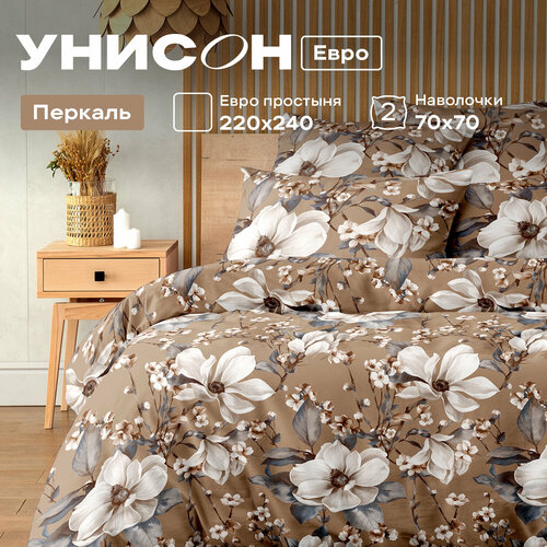 Постельное белье Евро Унисон, Перкаль, нав. 70х70, Миранда коричневый, бежевый, размер евростандарт