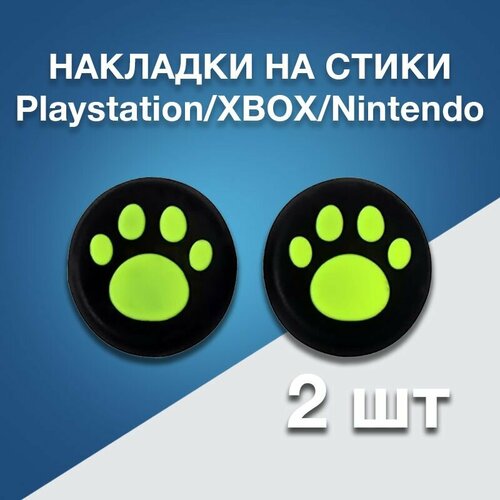 Накладки на стики для Playstation XBOX Nintendo Switch 173₽