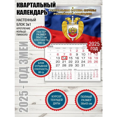 Календарь ФСО