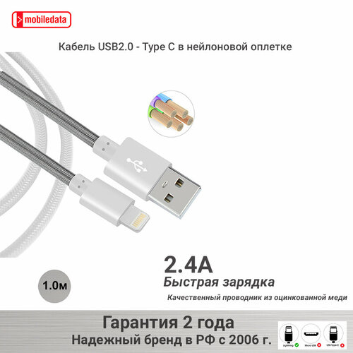 Кабель USB2.0 - Type C в нейлоновой оплетке, серый, 1.0 м, Mobiledata