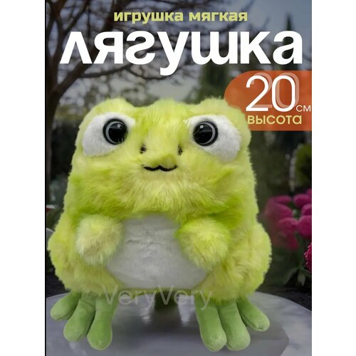 Мягкая игрушка Лягушка 20 см