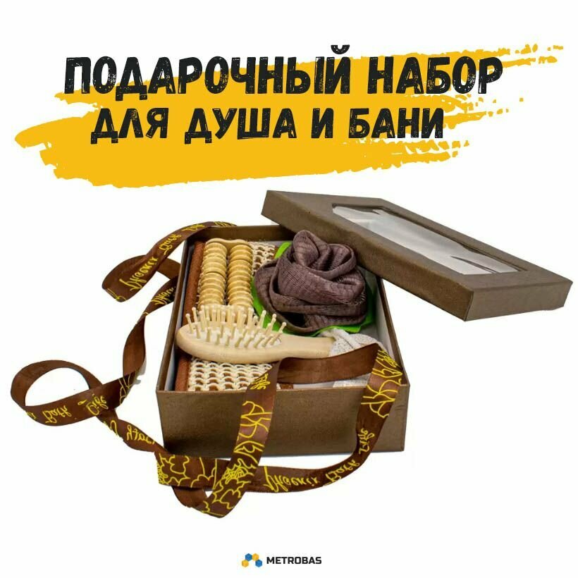 Набор подарочный для душа и бани 