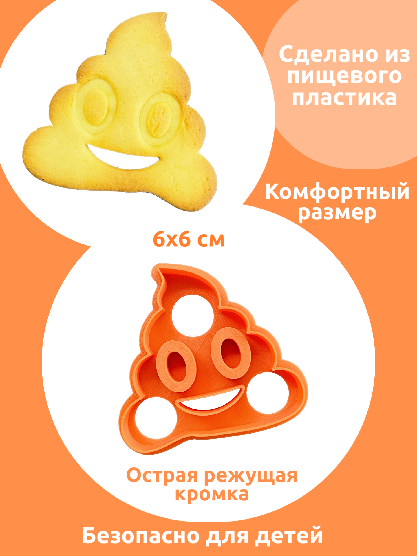 Форма для печенья "Смайлик", Форма для вырубки теста, 1 штука — фото 1