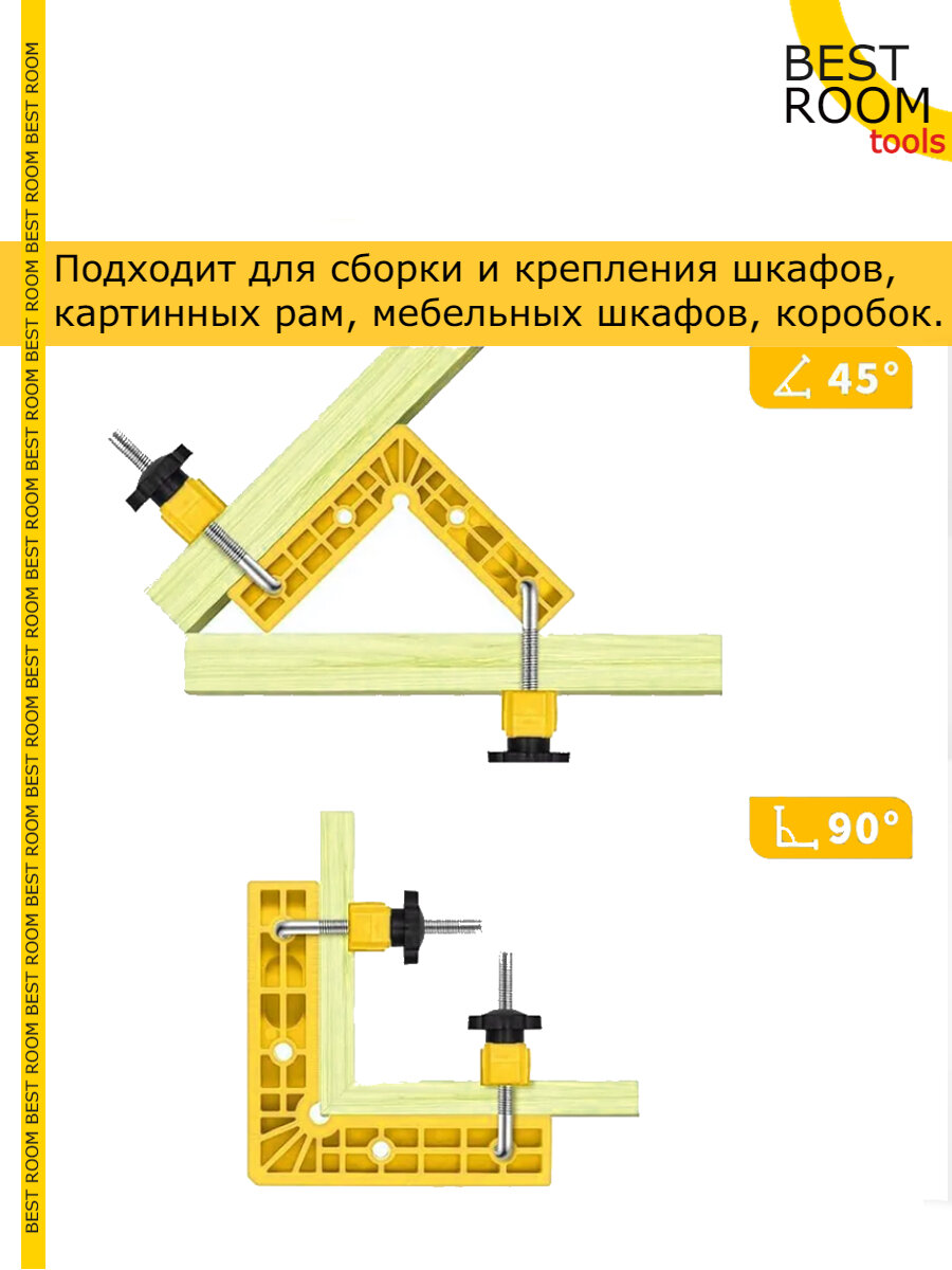 Струбцина Best Room угловая, пластиковая, жёлтая, 97 мм x 97 мм — фото 1