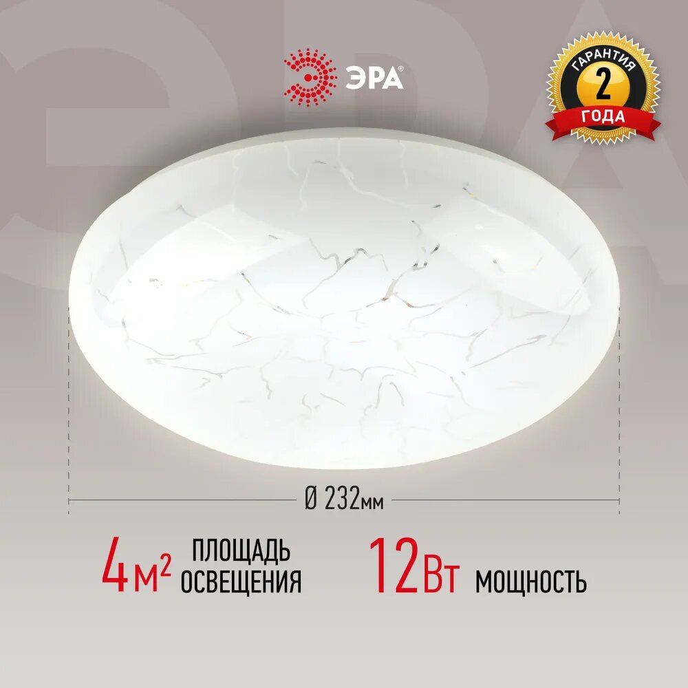 Светильник потолочный светодиодный ЭРА SPB-6 - 12 Marble классика, белый, 4000К, 12 Вт