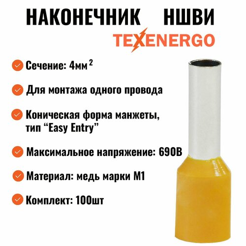 фото Наконечник штыревой втулочный изолированный ншви 4 мм2, (упак. 100 шт) texenergo