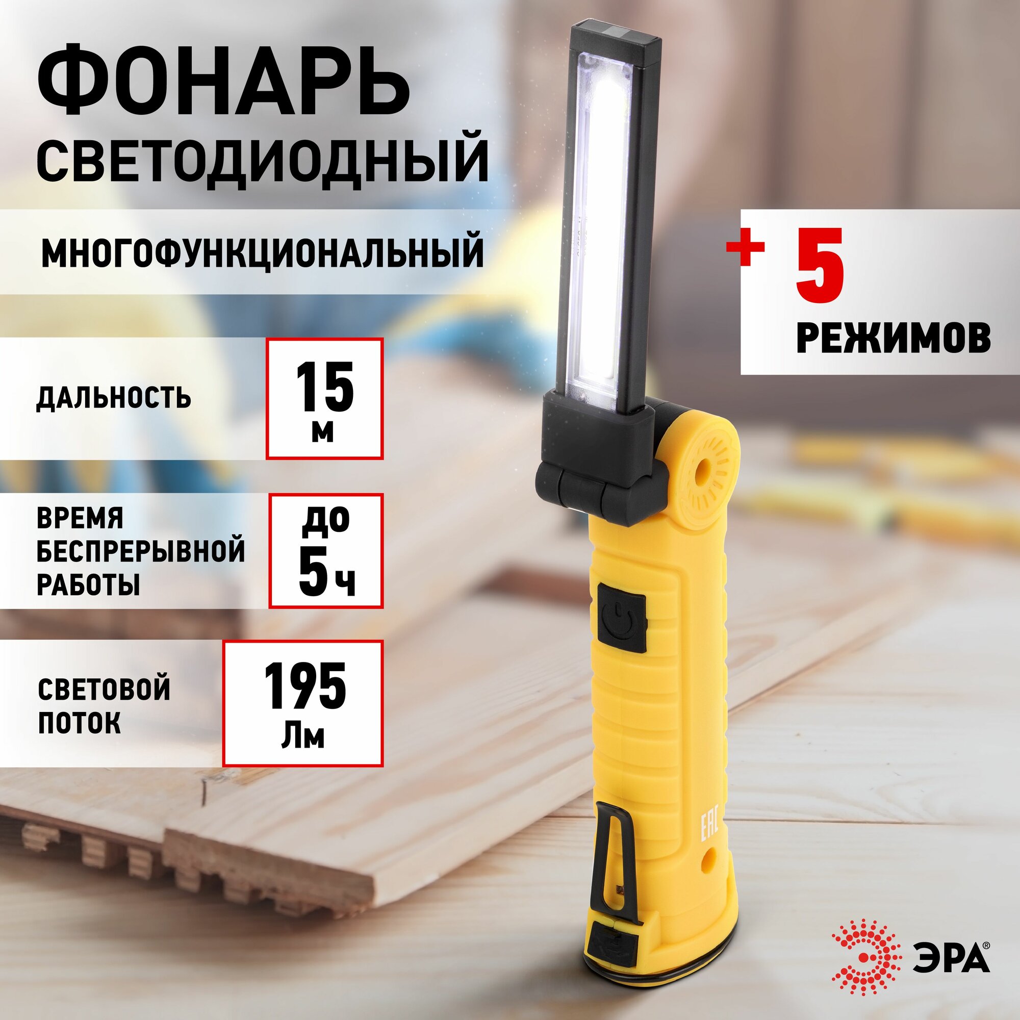 Фонарь кемпинговый аккумуляторный ЭРА AA-901 походный подвесной светодиодный на магните 5 режимов
