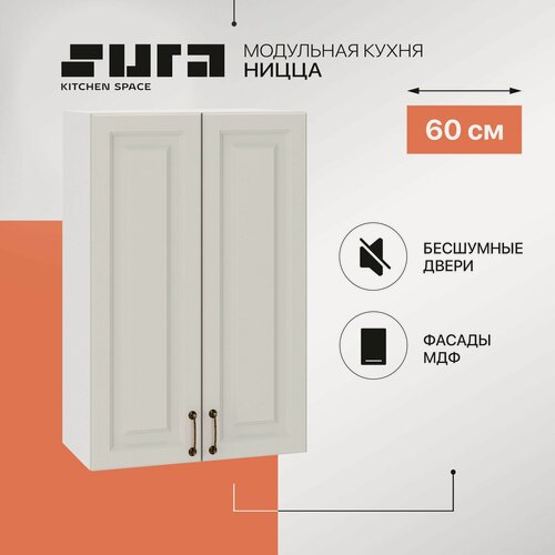 Изображение товара Кухонный модуль навесной, 60х92х32, Ницца, серый, 2 дверцы, Сурская мебель, шкаф