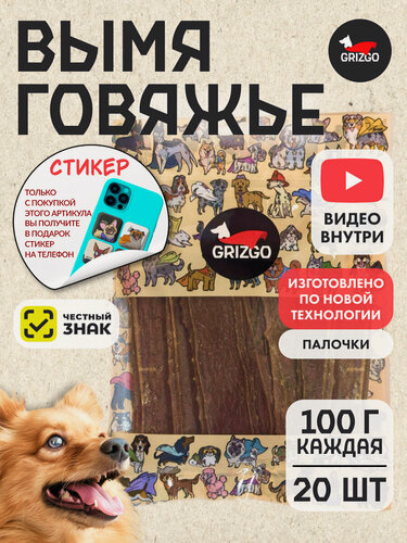 Изображение товара Лакомство Grizgo, говяжье вымя палочки, для всех пород, 100 г, 20 шт