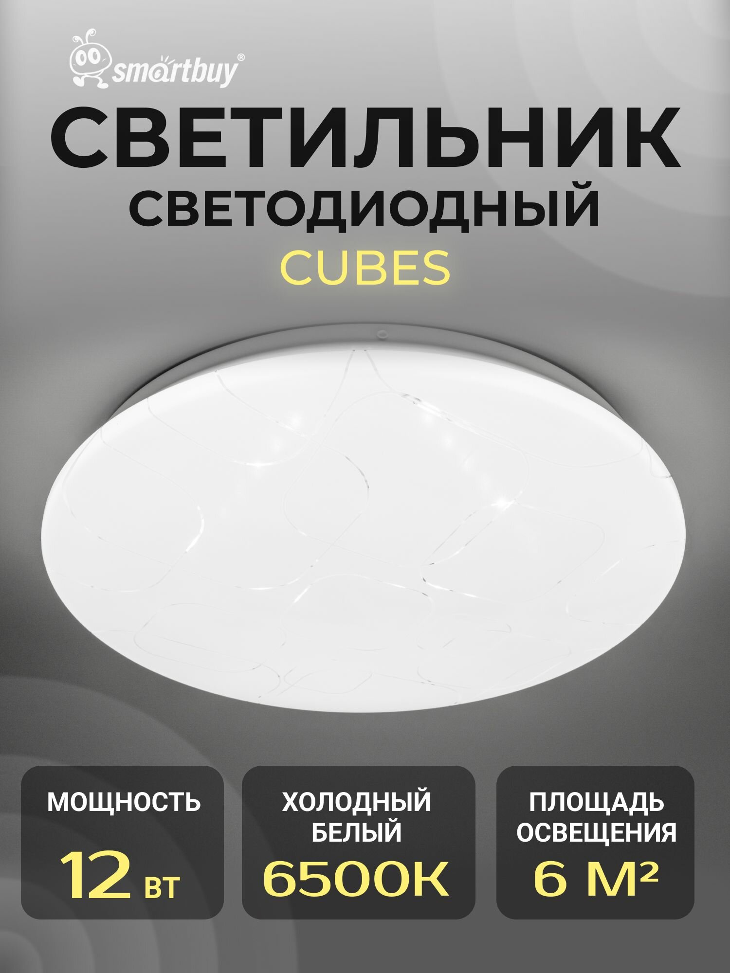 Светодиодный потолочный светильник (LED) Smartbuy 12 Вт 210*65мм CUBES