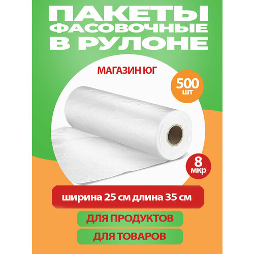 Прозрачные фасовочные пакеты в рулонах 25х35см 8мкр 500шт 379₽