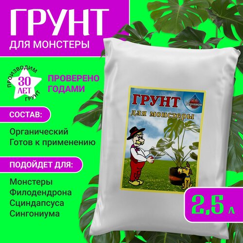 Грунт для ароидных, монстеры, замиокулькаса, филодендрона и антуриума 