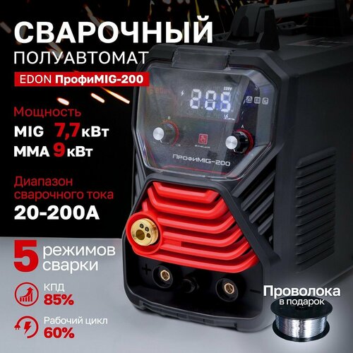 Сварочный аппарат полуавтомат EDON ПрофиMIG-200 7кВт 20-200А MMA 90кВт 2770600₽