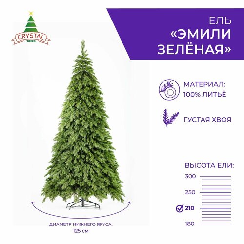 Ель искусственная Crystal trees Эмили зеленая, 210 см зеленый