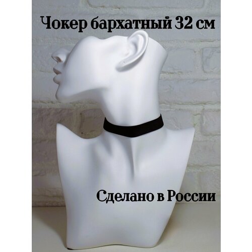 Чокер Elegia, длина 32 см, черный