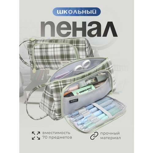 Пенал SUMATI, школьный, подростковый, в клетку, зелёный