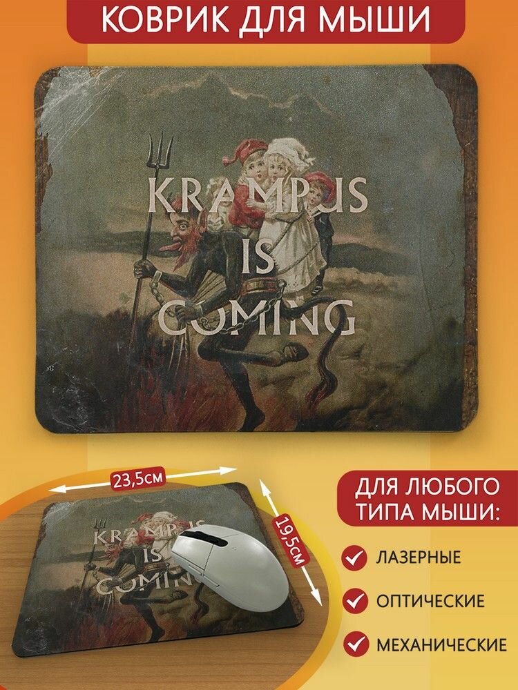 Коврик для мыши с принтом Новый Год Крампус (Праздник, подарки, ужасы, рога, рождество) - 7229