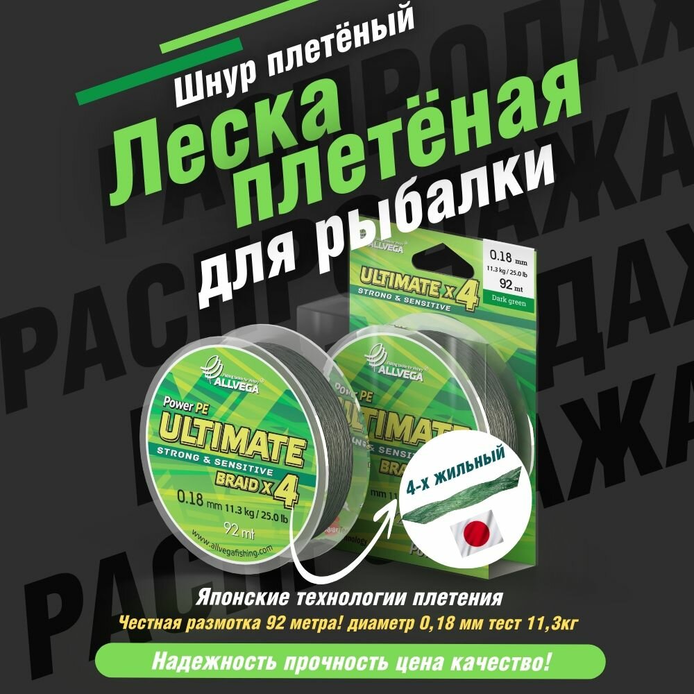 Плетеный шнур Allvega Ultimate 92м, 0.18мм, 11.3кг, тёмно-зелёный