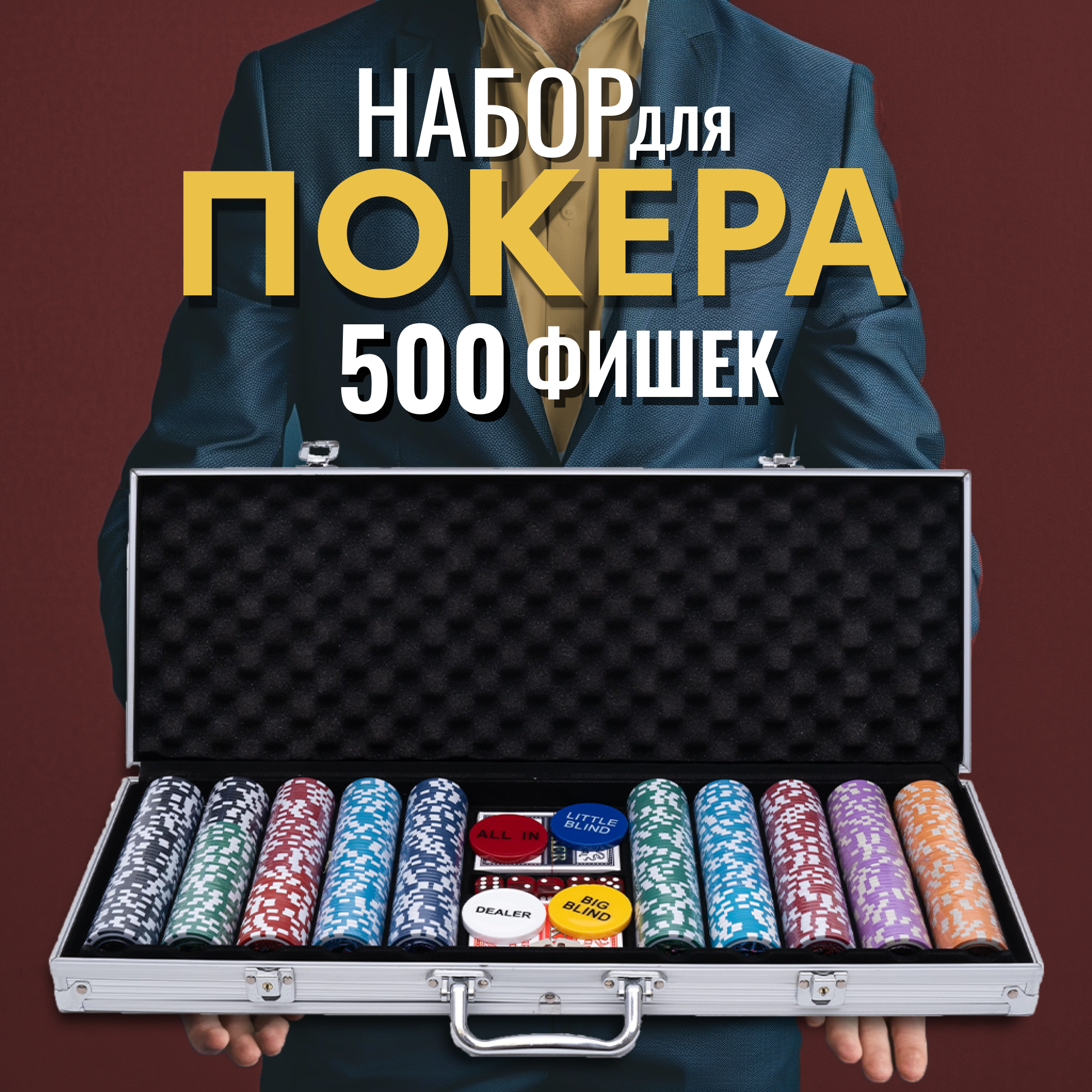 Набор для покера VegasPokerPro 500 фишек 11,5г с номиналом в алюминиевом кейсе