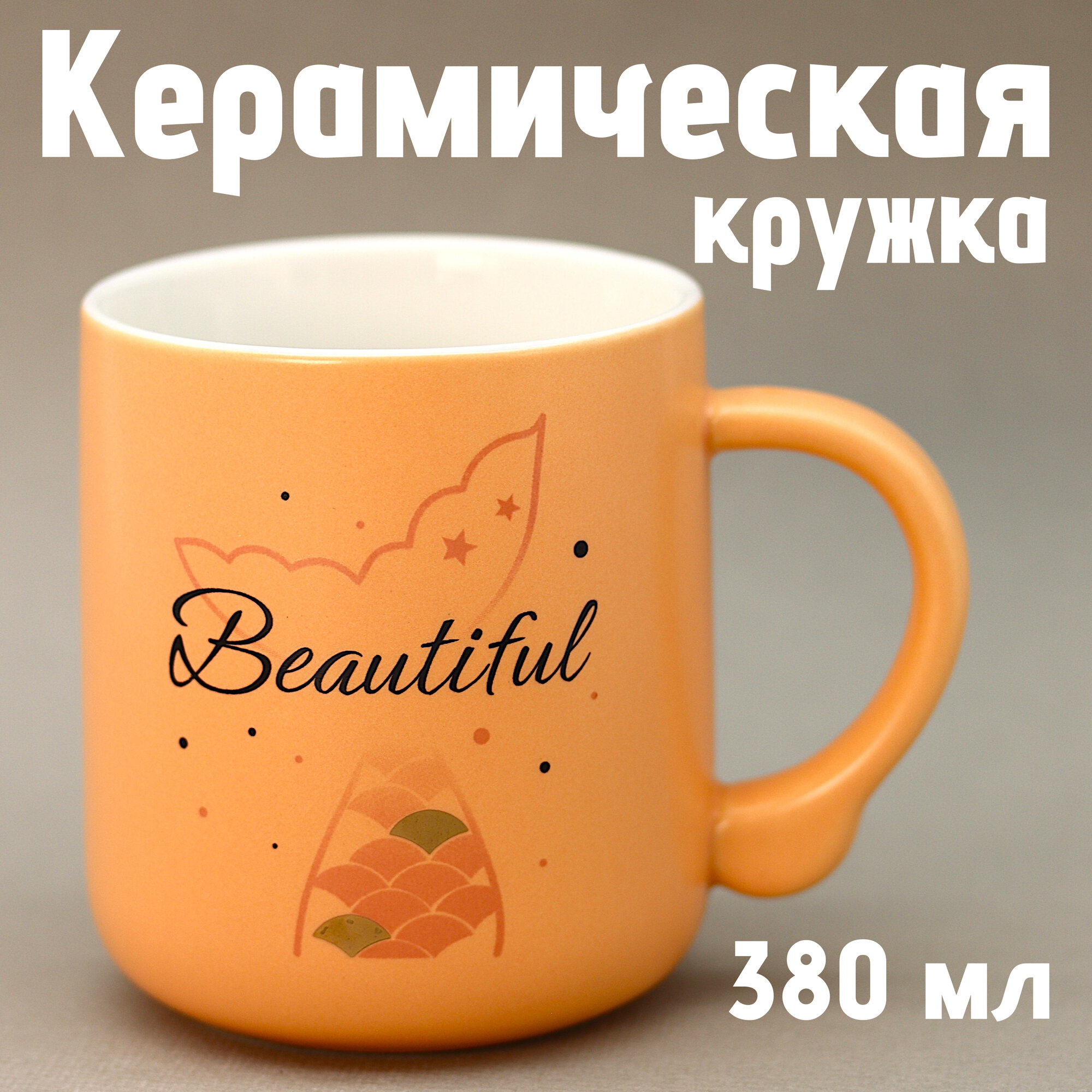 Кружка для чая...