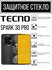 Противоударное закалённое защитное стекло для смартфонов Tecno Spark 30 Pro ( Те...