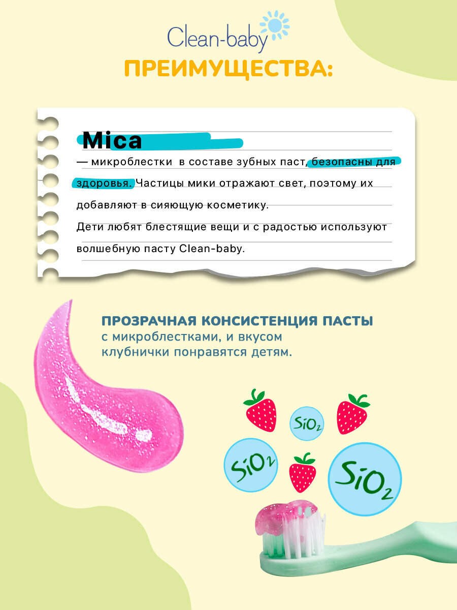 Набор: Clean-baby паста зубная детская 0-3 года 50 мл Клубника 2 шт. — фото 1