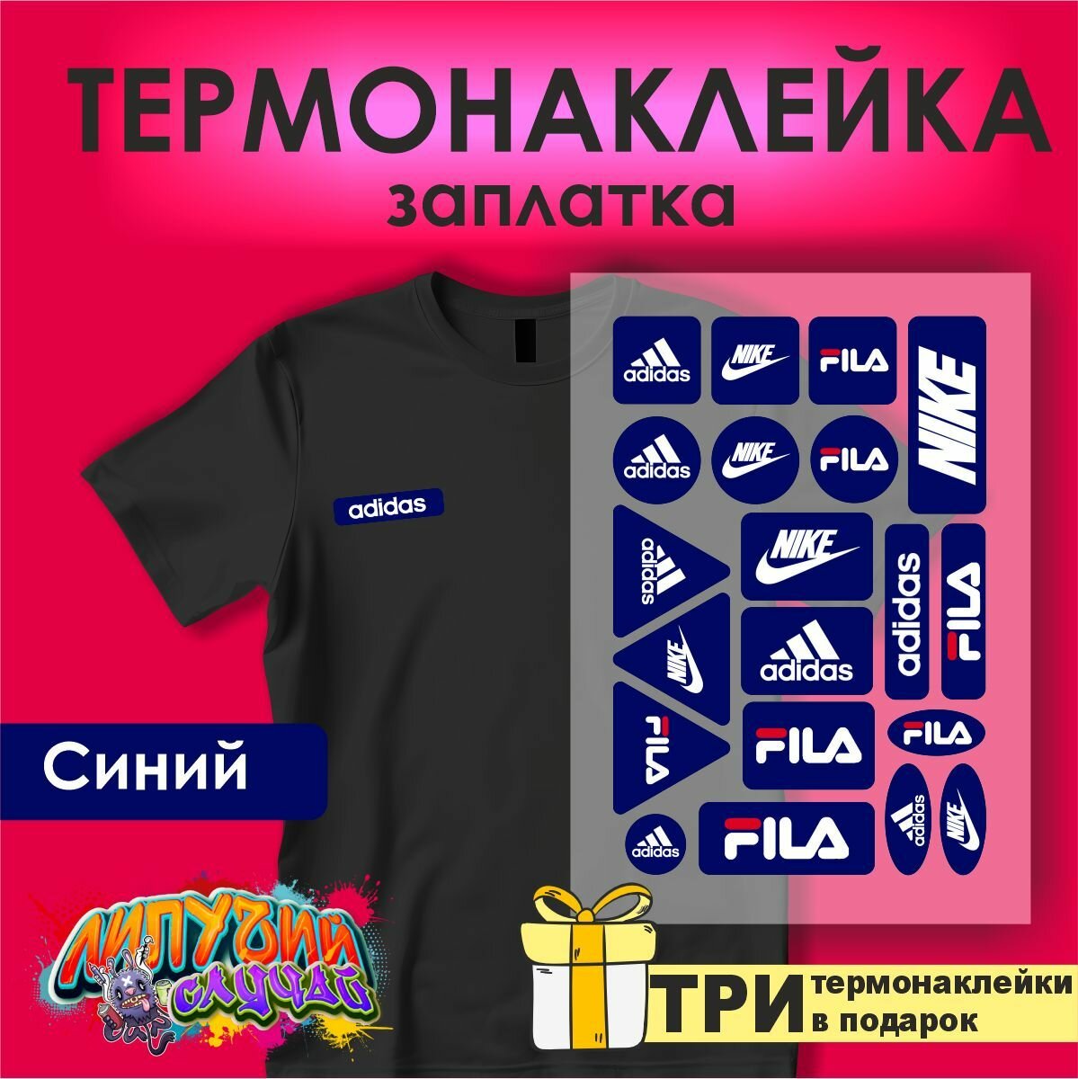 Термонаклейка заплатка Адидас, Найк, Фила - сет синий