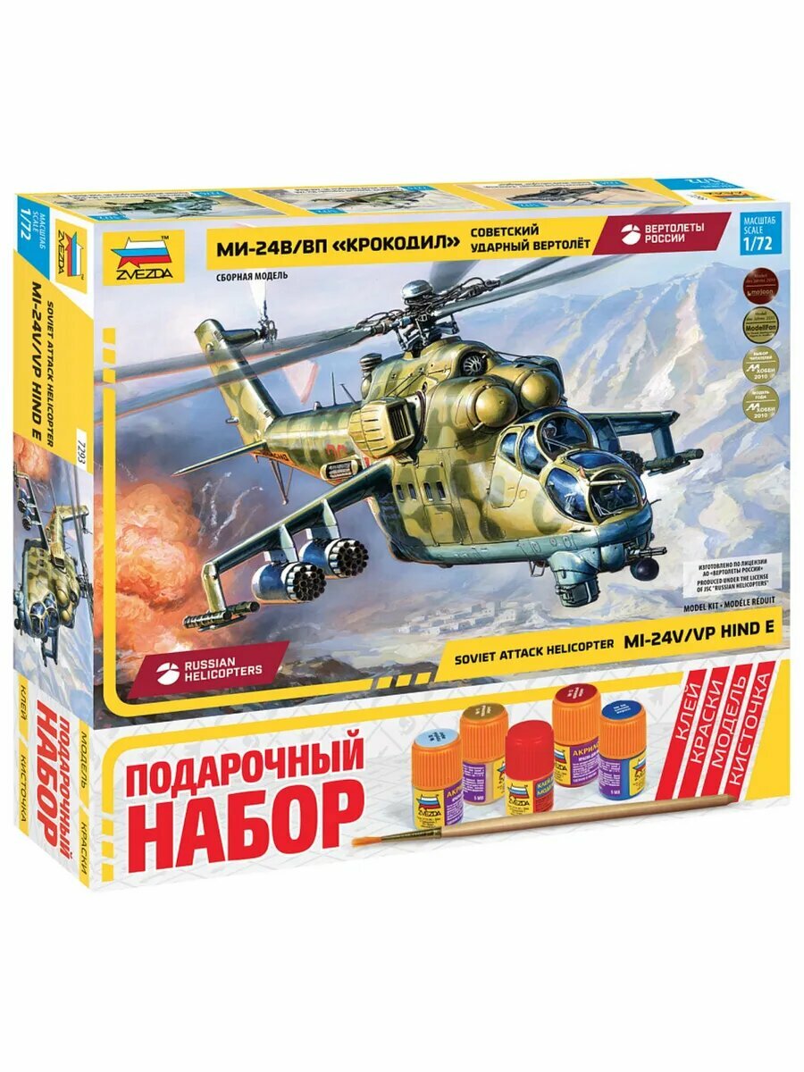 Вертолет Ми-24 В/ВП "Крокодил" 7293ПН