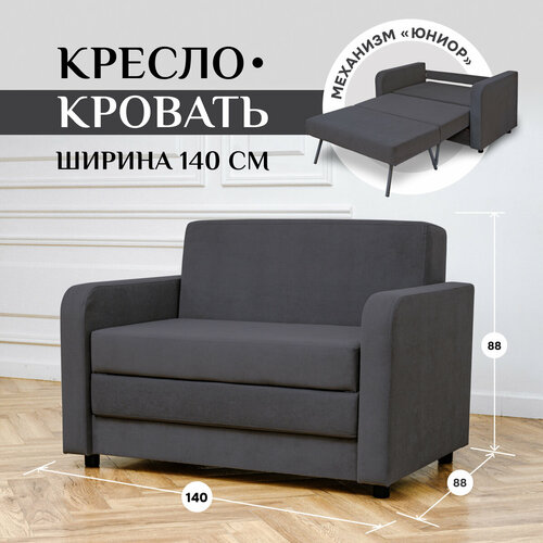 Детский раскладной диван-кровать мини 560, диван прямой на балкон, износостойкий велюр, цвет графит, длина 140 см черный, графит