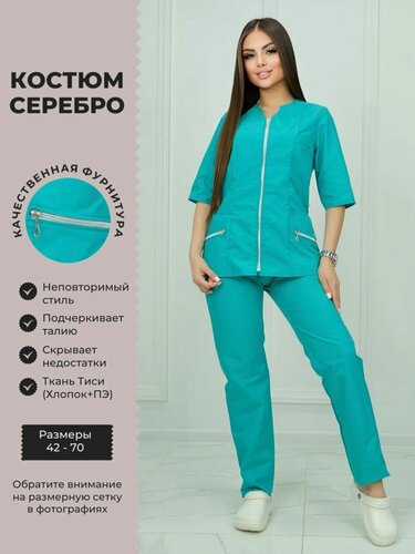 Изображение товара Костюм SPECMED-ODEGDA "Серебро" из Тиси, медицинский, женский, бирюзовый