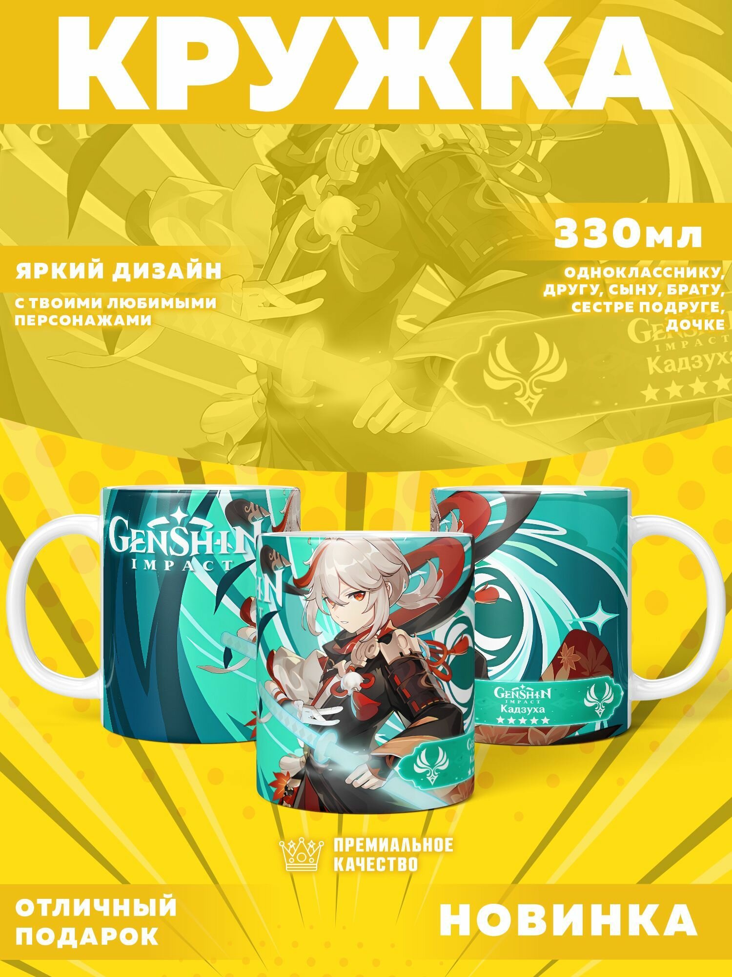 Кружка "Genshin Impact / Геншин импакт" PrintMania 330мл