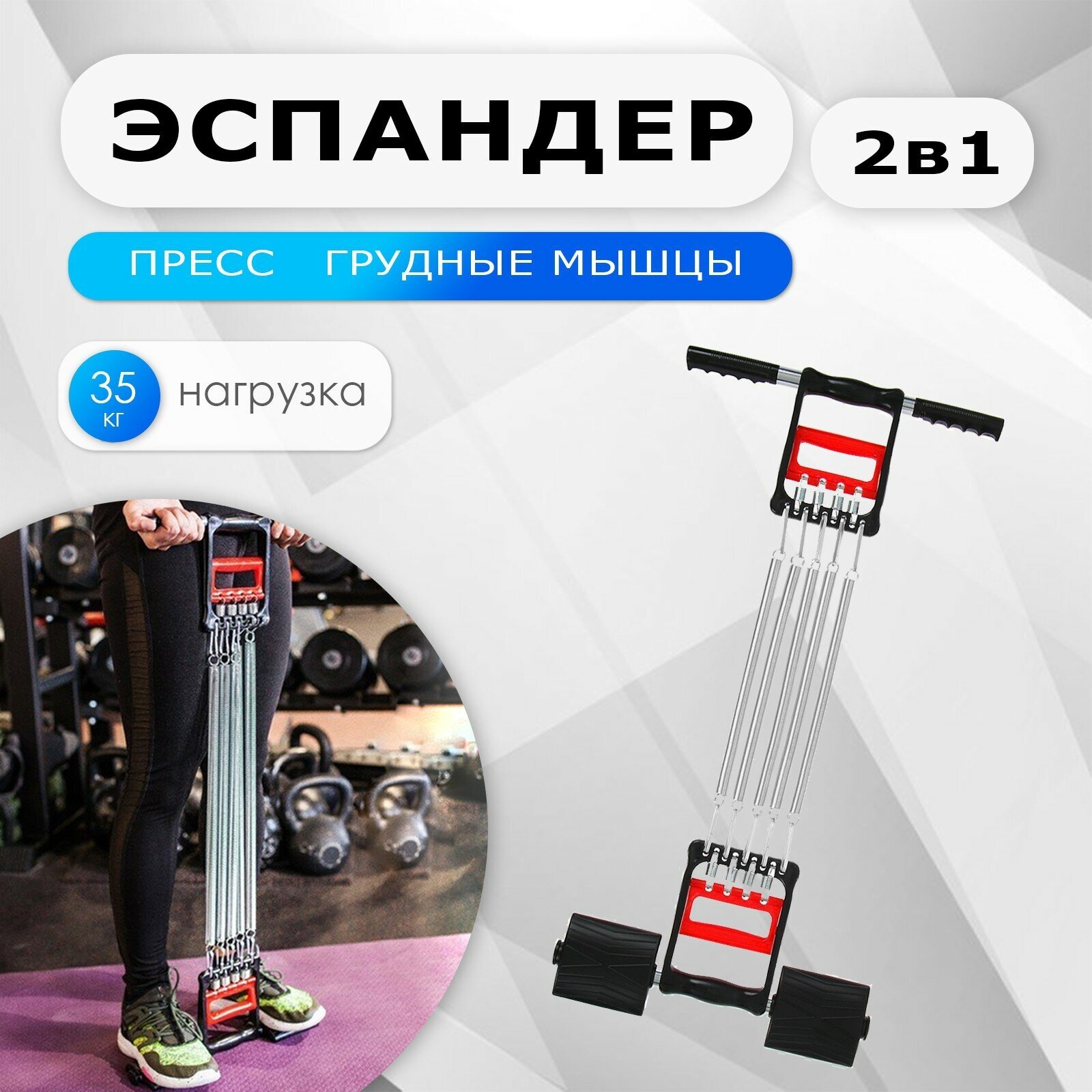 Эспандер 2 в 1 ONLYTOP: для пресса и грудных мышц, 35 кг, грудной эспандер