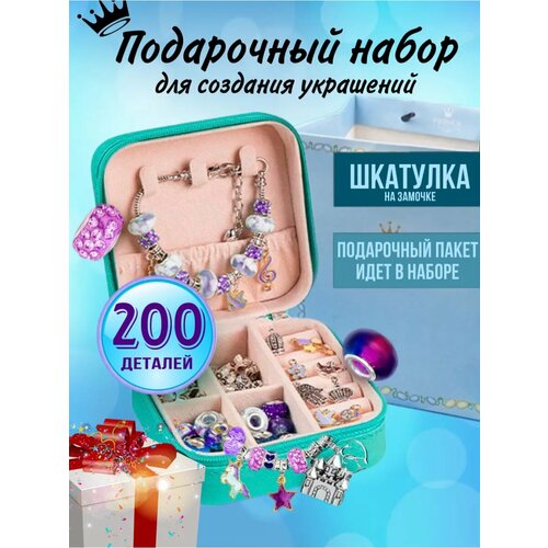 Набор для создания браслетов и украшений Princess, синий, 200 предметов, для девочек