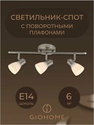 Спот поворотный настенно-потолочный светильник E14, 40Вт