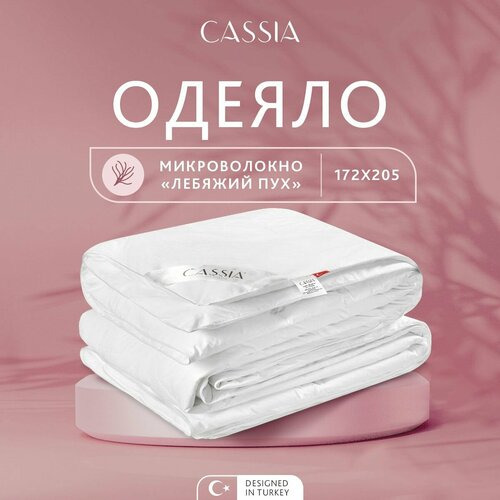 CASSIA Одеяло клауд софт Всесезонное с наполнителем Лебяжий пух 172x205 см 1 - шт 6390₽