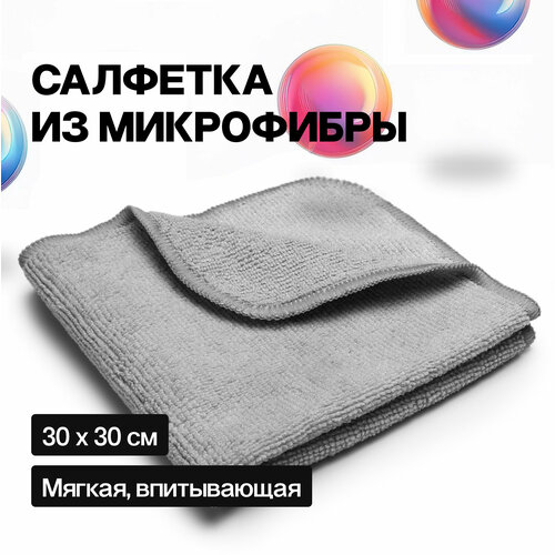 Полотенце салфетка из микрофибры универсальная для ухода за обувью SOLE FRESH 30х30 см
