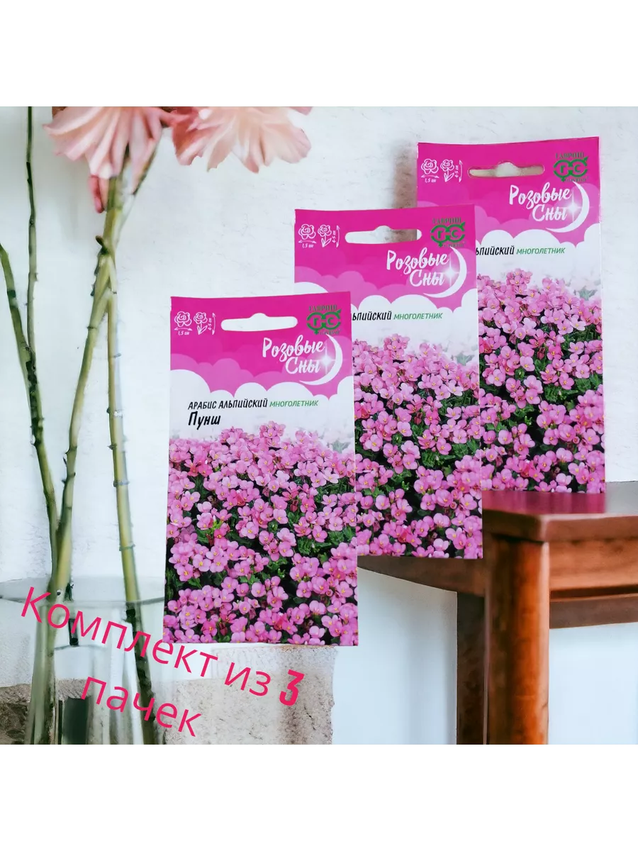 Арабис Пунш цв. п 005г Розовые сны 3 пачки