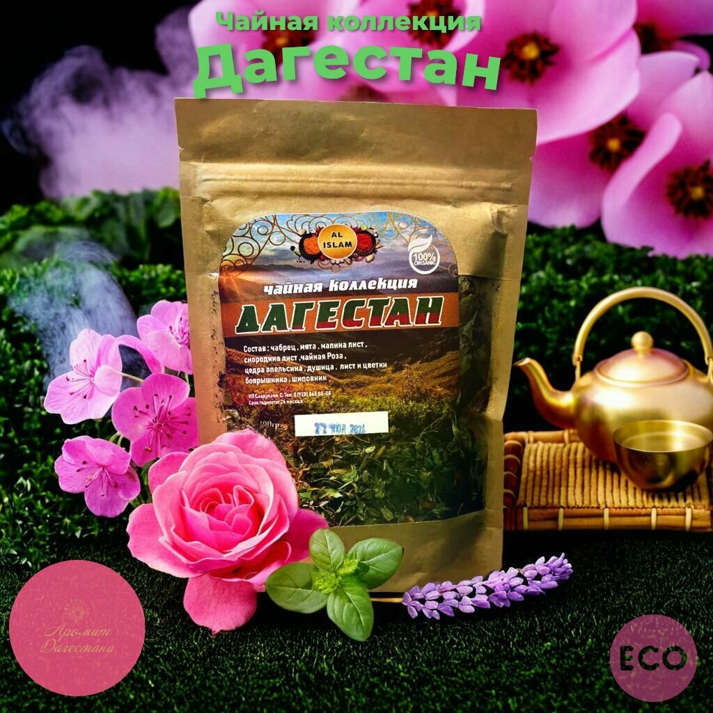 Чай  Дагестан  в крафтовой эко упаковке  натуральный сбор  100 грамм