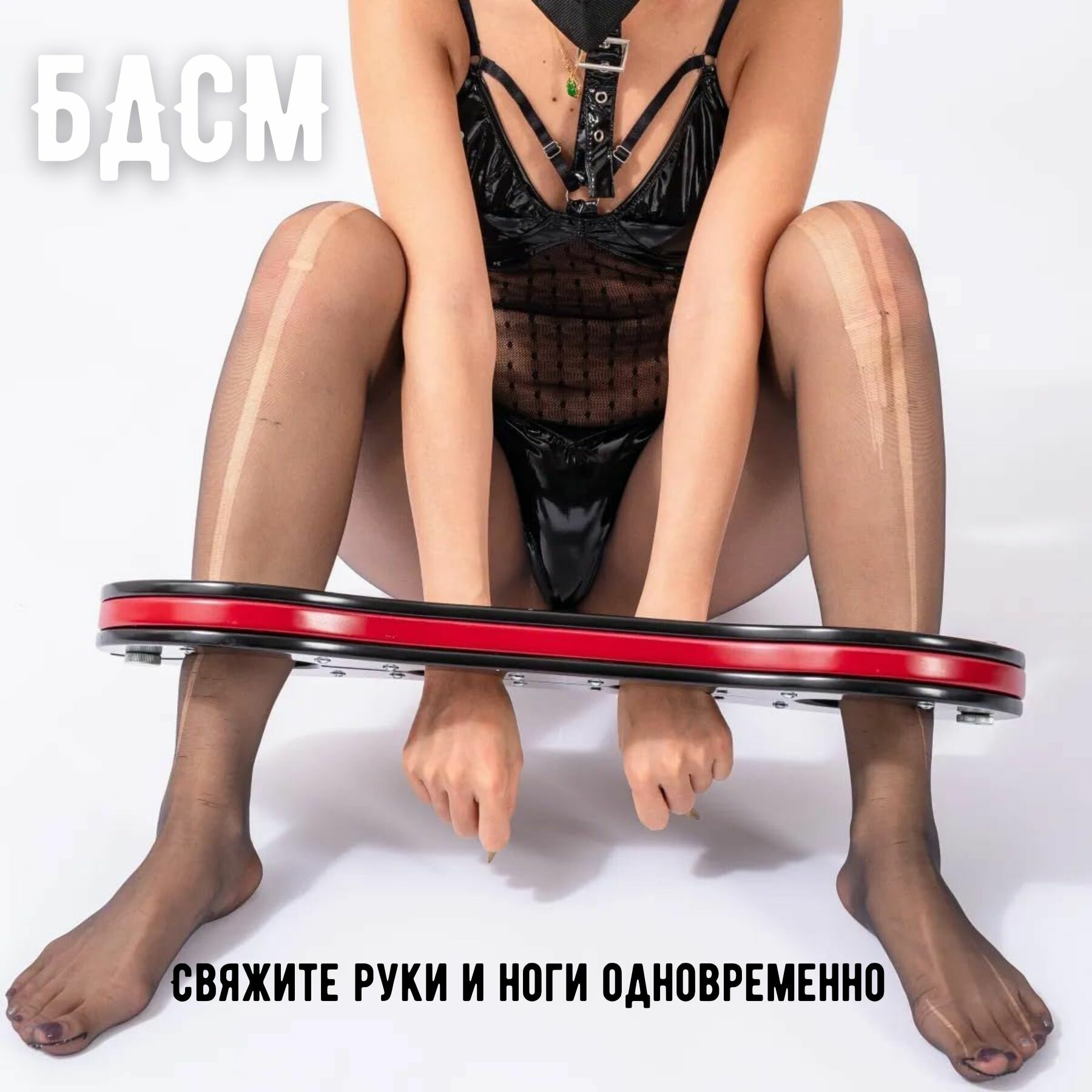 BDSMga qanday yollash kerak