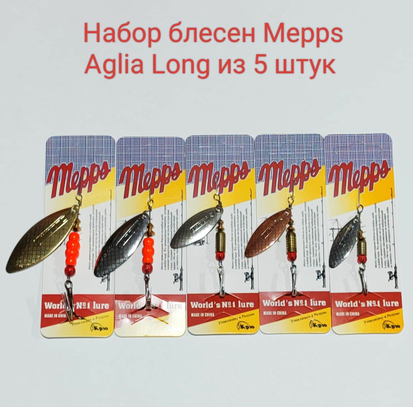 Набор блесён вертушек Mepps Aglia long # 4,3,2,2,1+ (5шт)