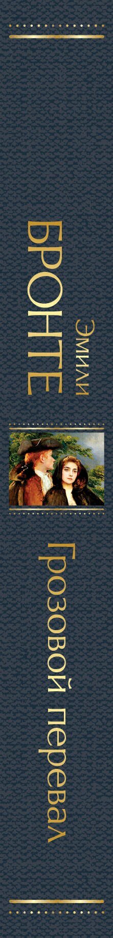 Грозовой перевал — фото 1