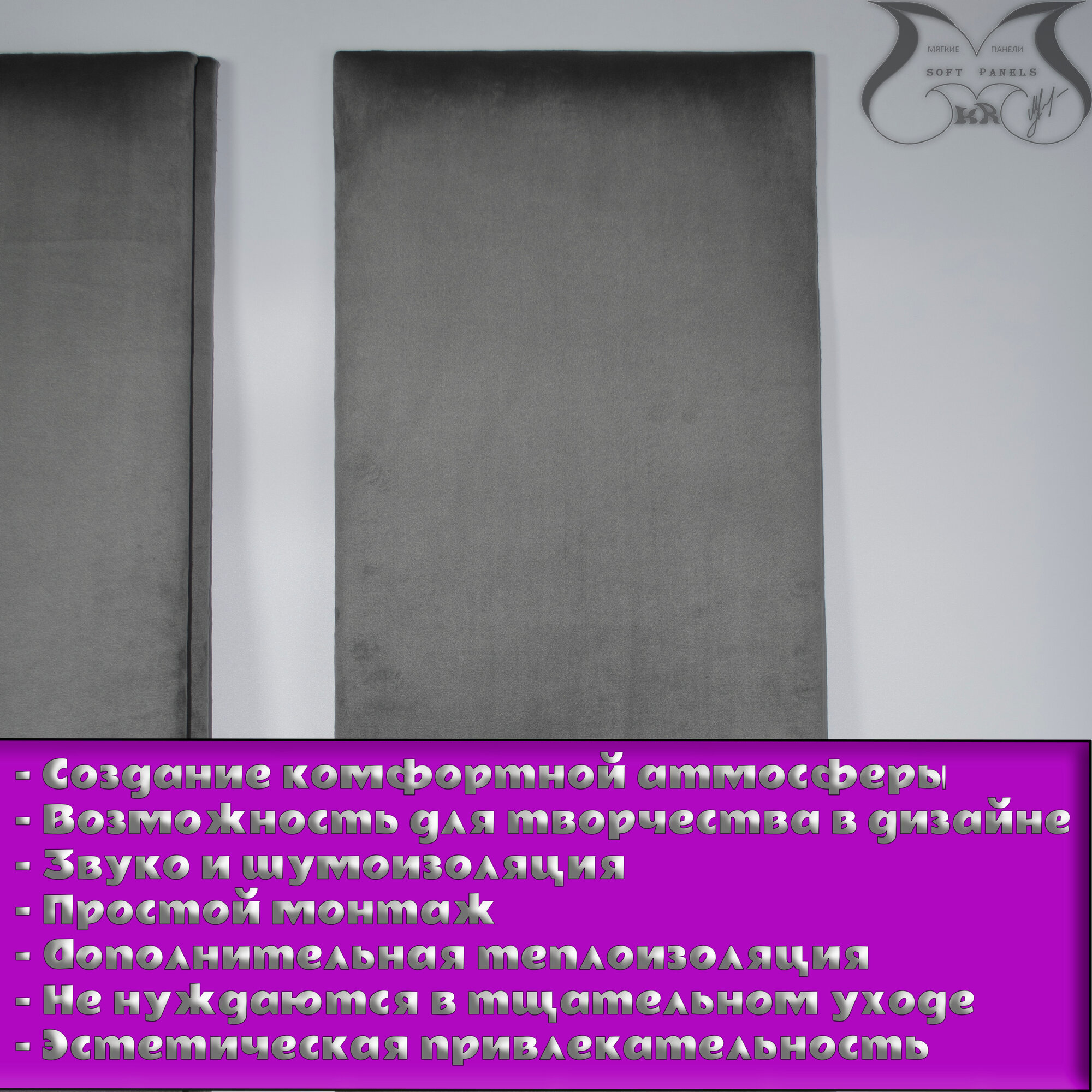 Панели Мдф Мягкие стеновые панели Soft Panel MKR 80х30см. Основа ОСБ, Велюр , Цвет серо-серебряный, серый металлик. 2 шт