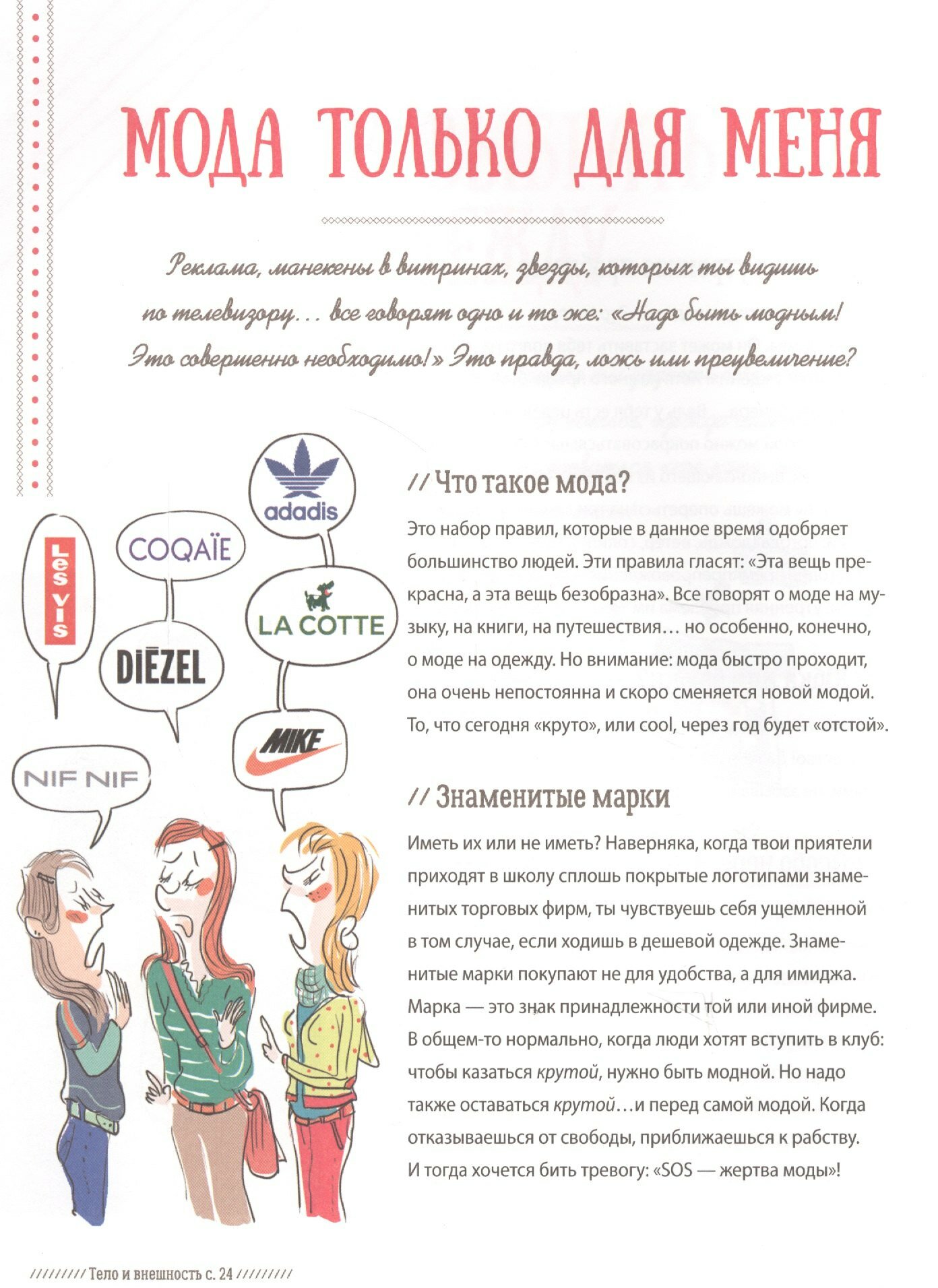 Книга для девочек (Самир Сенусси, Зельда Зонкс) - фото №2