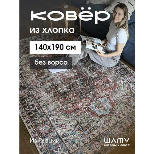 Ковер на пол 140 на 190 винтажный без ворса
