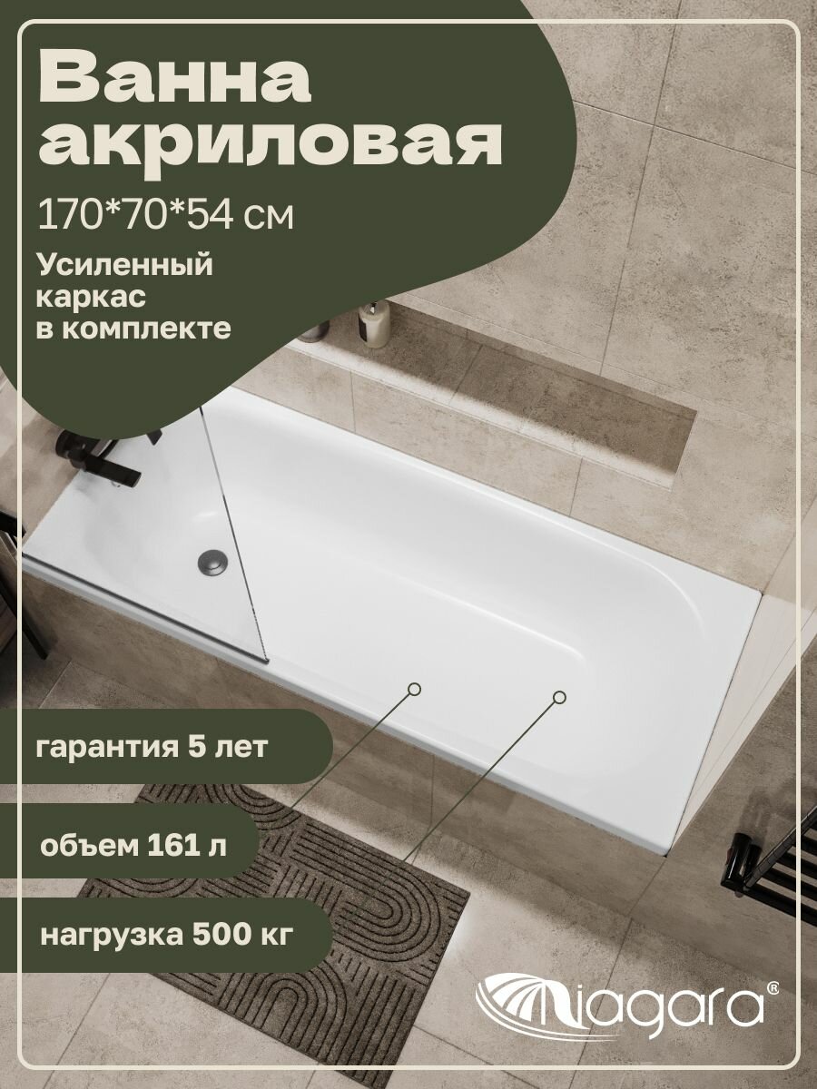 Ванна акриловая Niagara Brava NG-B17070 (170х70х35) с каркасом